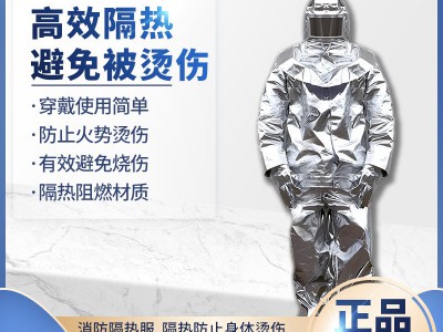 浙安消防隔热服1000℃防火服隔热作业服耐高温服避火服装备防护服