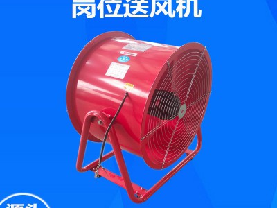 厂家现货供应岗位轴流风机可移动通风降温排风扇岗位送风机图3