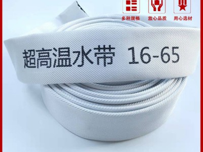 耐高温消防水带开水热水石灰水温泉地矿水输送浴室电厂EPDM/NBR