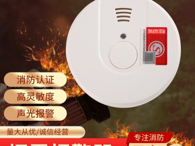 家用烟雾报警器3C消防感烟火灾探测独立式 全方位烟感报警器批发图5