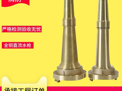 厂家供应KD65全铜直流水枪消防器材消防箱配套多功能直流喷雾水枪图3