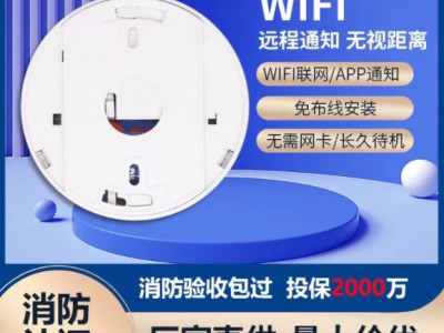 101WIFI智能烟雾报警器家用商场烟感警报器火灾报警器装置图2
