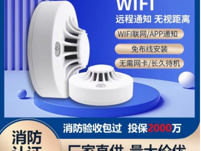 101WIFI智能烟雾报警器家用商场烟感警报器火灾报警器装置