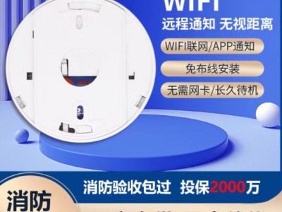 101WIFI智能烟雾报警器家用商场烟感警报器火灾报警器装置图4