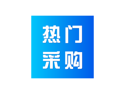 招募头部防护，口罩、眼镜等、身体防护等5个品类的供应商图4