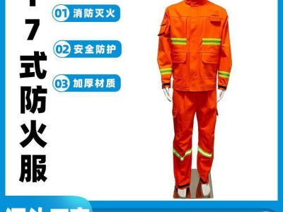 17式防火服森林消防灭火服山林巡护防护服抗撕拉隔热阻燃服套装图3