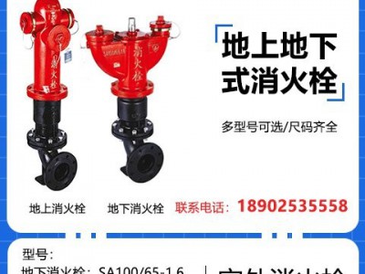 上 海金盾 防冻调压快开 SS100/65-1.6地上消火栓 SA100/65-1.6地下