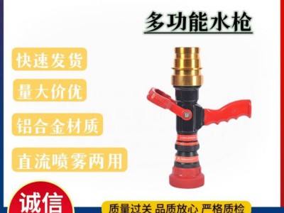 无后座力可调直流喷雾水枪 消防装备多功能水枪