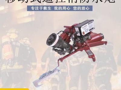 移动便携式电控消防炮大流量消防水炮高压无线遥控消防水炮图3