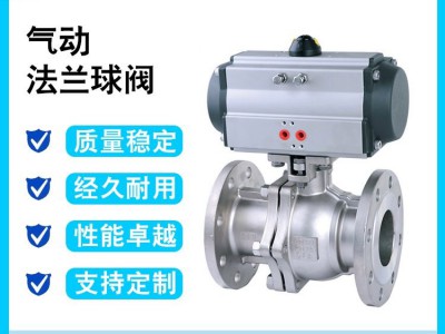 双秀自控阀门 气动法兰球阀 304不锈钢材质 Q641F-16 DN80