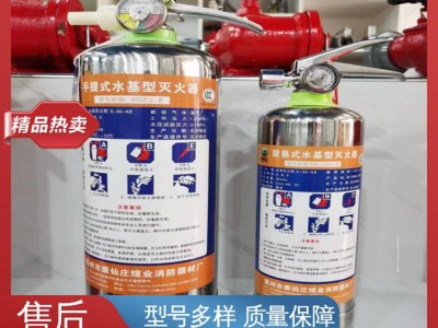 厂家批发 水基灭火器 多种型号选择 不锈钢罐体 力成