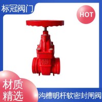 消防泵房管道 Z85T-10/16Q 沟槽硬密封闸阀铜杆 标冠