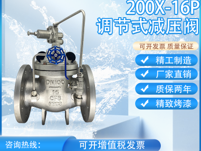 200X不锈钢可调式减压阀自来水 先导式法兰消防水力控制阀稳压阀图3