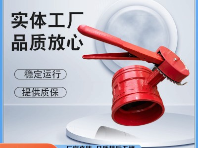 阀门批发卡箍手柄涡轮信号沟槽蝶阀D381X D81X PN25花体重体闸阀