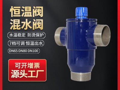 日安DN80恒温阀 热水恒温混水阀 不锈钢管道明装冷热水温控图2