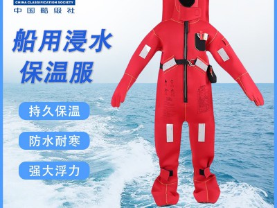 船用浸水保温服I型Ⅱ型连体救生服水上防寒保暖救生服船检CCS证书图2
