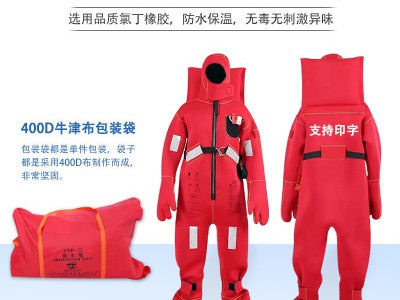 船用浸水保温服I型Ⅱ型连体救生服水上防寒保暖救生服船检CCS证书