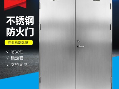 菲莱德 钢质不锈钢防火门 商场逃生门 隔热耐燃 承接工程支持安装