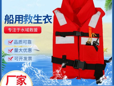 船用ccs救生衣内河防汛抗洪救援工作救生衣新型新标准船检救生衣图3