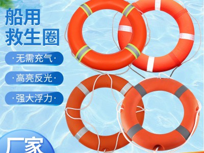 厂家供应塑料救生圈大浮力ccs救生圈漂流防汛水域救援泡沫救生圈
