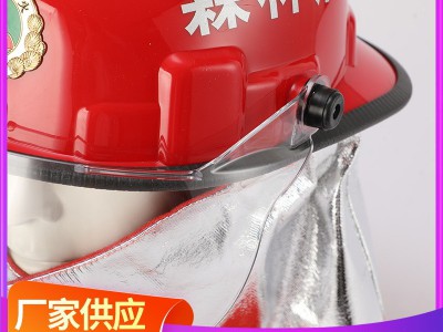 森林消防头盔防护头盔消防头盔应急救援铝箔隔热救援头盔图2