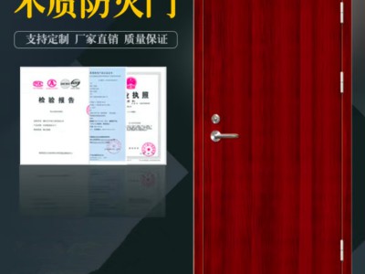 木质防火门定制测量工程安装免漆板饰面型套装烤漆隔音白坯木质门图2