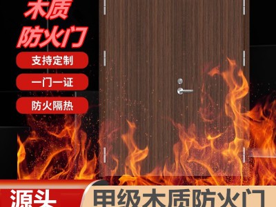 木质防火门定制测量工程安装免漆板饰面型套装烤漆隔音白坯木质门