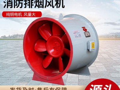 消防轴流式排烟风机商厦办公楼轴流式排烟风机工业排烟除 尘通风机图2
