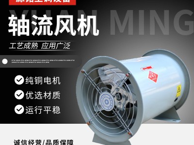 不锈钢轴流式消防排烟风机低噪音防爆通风机通风系统轴流风机