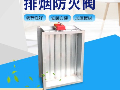 排烟阀防火调节阀280度镀锌板防烟防火阀 70度电动常开排烟防火阀