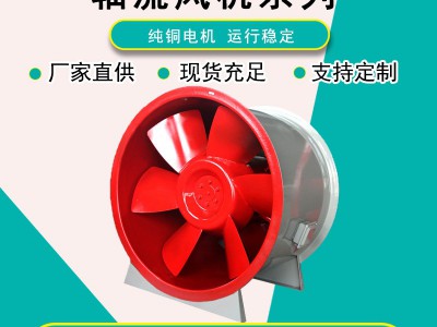 便携轴流式消防排烟风机 不锈钢工业低噪声双速消防 管道通风机