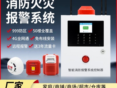 智能远程无线4G烟雾报警器商用火灾感应探测消防联网报警系统主机图4