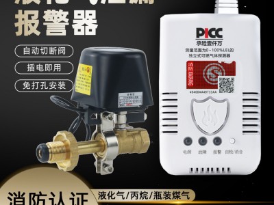 自动燃气报警器天燃气泄漏机械手煤气罐瓶切断阀液化气钢瓶球阀