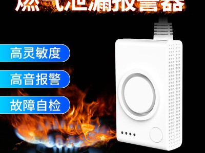 液化气煤气天然气甲烷可燃气体探测器智能报警器防煤气中毒装置