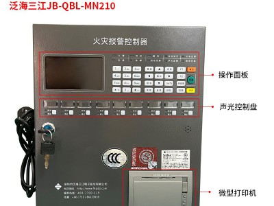 泛海三江壁挂非联动消防主机 JB-QBL-MN210型火灾报警控制器图3