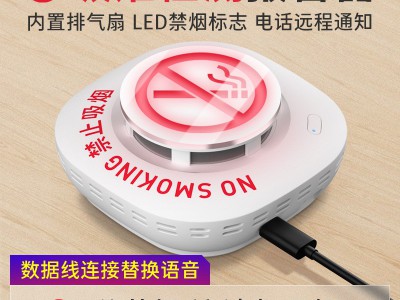 控烟卫士吸烟报警器卫生间厕所抽烟探测器禁烟检测仪联网通知图2