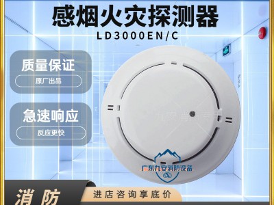 北京利达烟感LD3000EN/C消防光电烟雾感烟报警器火灾探测器编码型图2