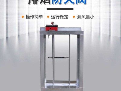 现货供应排烟防火阀消防排烟电动风管防火阀70度矩形风量调节阀