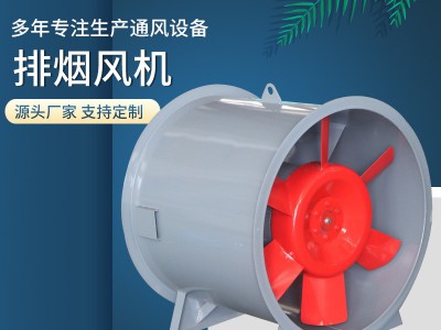 商场地下地库消防排烟风机碳钢htf消防排烟风机双速消防排烟风机