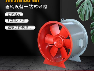 工业环保低噪音通风设备消防风机民用建筑通风大风量轴流排烟风机