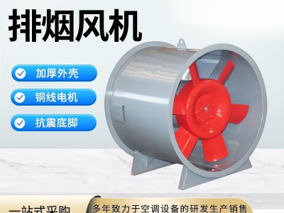 地库厂房设备通风工业消防耐高温混流风机双速低噪轴流式排烟风机