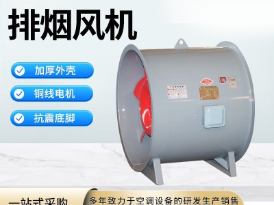 地库厂房设备通风工业消防耐高温混流风机双速低噪轴流式排烟风机图2