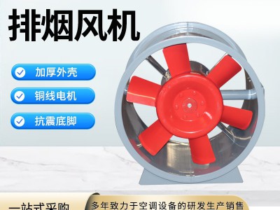 地库厂房设备通风工业消防耐高温混流风机双速低噪轴流式排烟风机图4