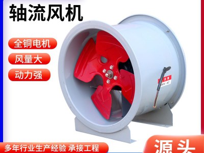 源头厂家碳钢低噪音轴流风机工业大风量风机防爆防腐消防轴流风机