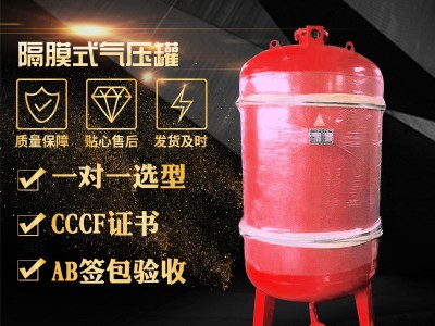 消防立式隔膜气压罐 无塔供水压力罐 喷淋消火栓供水管道气压罐图3