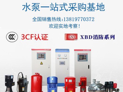 XBD消防泵水泵增压稳压设备立式喷淋泵消火栓长轴多级泵管道泵