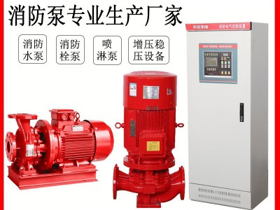 XBD消防泵水泵增压稳压设备立式喷淋泵消火栓长轴多级泵管道泵图2