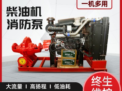 柴油机消防泵组XBC4.5/5-D 全自动柴油机消火栓泵 消防增压