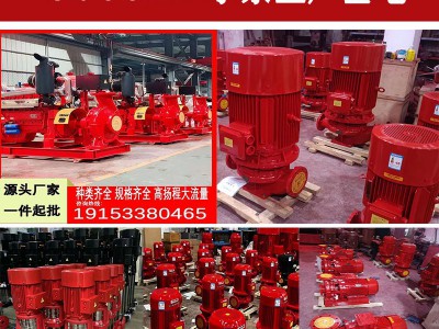 XBD消防泵水泵增压稳压设备消防喷淋泵消火栓长轴泵多级泵管道泵图5