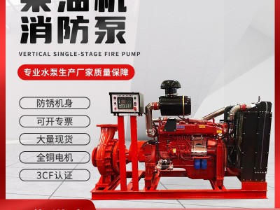 消防泵XBD立式单级消防泵室内消防栓给水泵自动增稳压喷淋给水泵